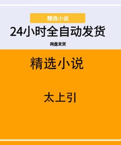 太上引
