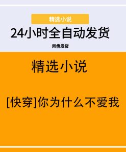 [快穿]你为什么不爱我