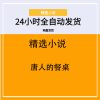 唐人的餐桌