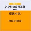 糖罐子[重生]