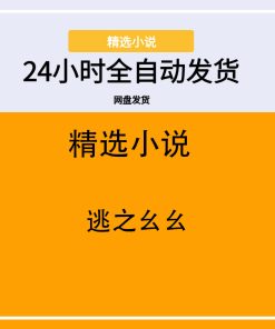 逃之幺幺