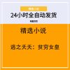 逃之夭夭：贫穷女皇