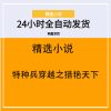 特种兵穿越之猎艳天下