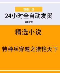 特种兵穿越之猎艳天下