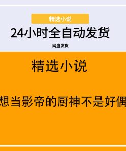 不想当影帝的厨神不是好偶像