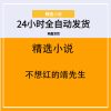 不想红的靖先生