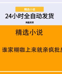 天！谁家糊咖上来就亲疯批反派