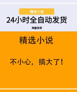 不小心，搞大了！