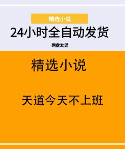天道今天不上班