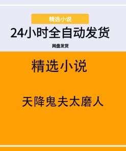 天降鬼夫太磨人