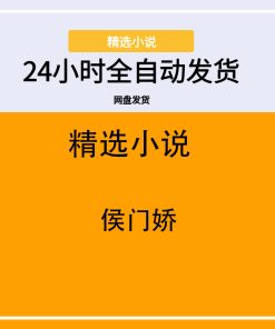 侯门娇