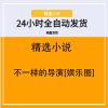 不一样的导演[娱乐圈]