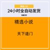 天下道门