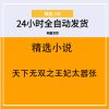 天下无双之王妃太嚣张