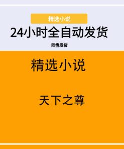 天下之尊