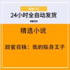 甜蜜召唤：我的贴身王子