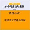 听说你只把我当朋友