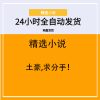 土豪,求分手！