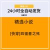 [快穿]四福晋之死