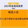 万人迷只想给主角安静当师尊