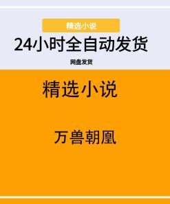 万兽朝凰