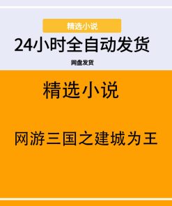 网游三国之建城为王