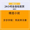 步步升棺：死后冥王妻