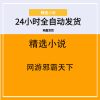 网游邪霸天下