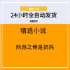 网游之俺是奶妈