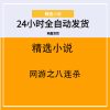 网游之八连杀