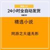 网游之大道无形