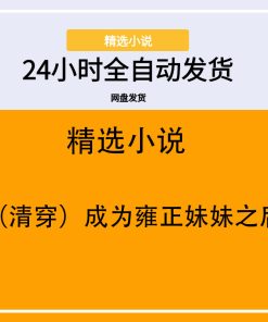 （清穿）成为雍正妹妹之后