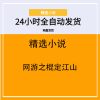 网游之棍定江山