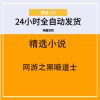 网游之黑暗道士