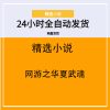 网游之华夏武魂