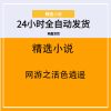 网游之活色逍遥