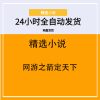 网游之箭定天下