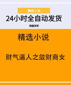 财气逼人之敛财商女