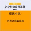 网游之绝武乱国