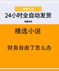 财务自由了怎么办