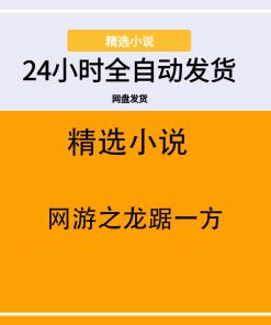 网游之龙踞一方