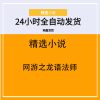 网游之龙语法师