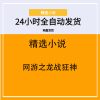 网游之龙战狂神