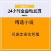 网游之美女同居