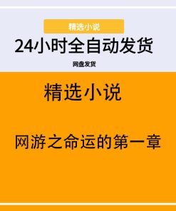 网游之命运的第一章