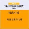 网游之魔导之魂