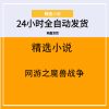 网游之魔兽战争