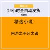 网游之平凡之路