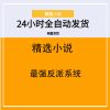 最强反派系统
