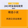 网游之杀出地球